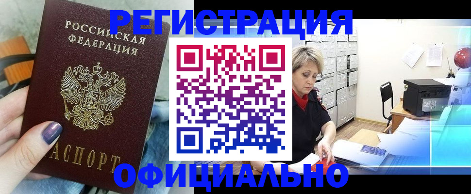 прописка для школы в Реутове