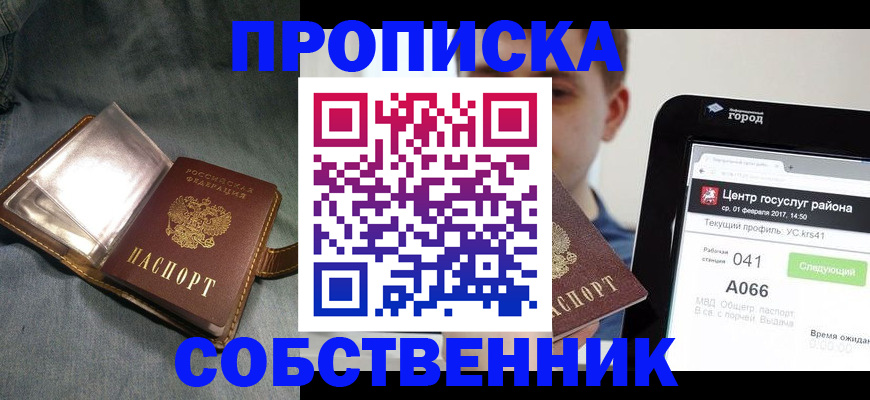 прописка штамп в Реутове