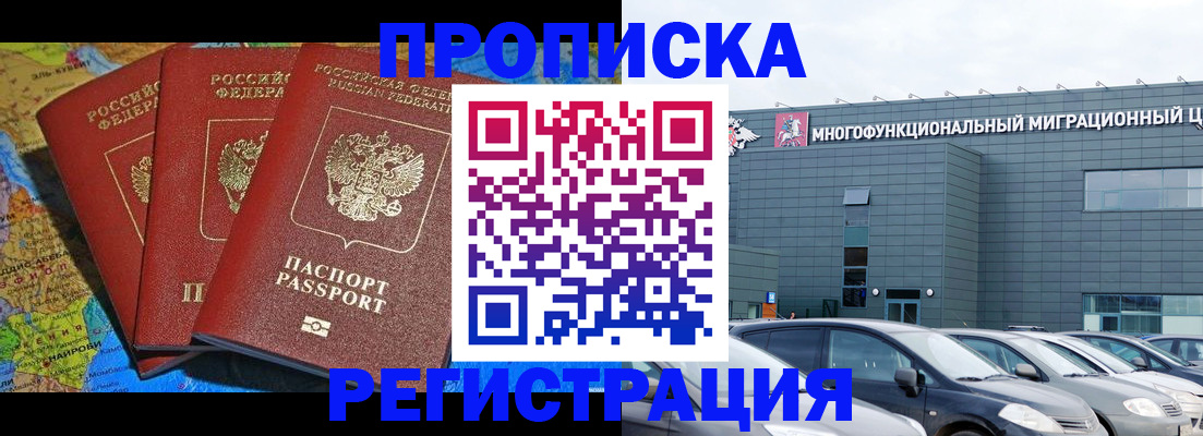 прописка для военкомата в Реутове