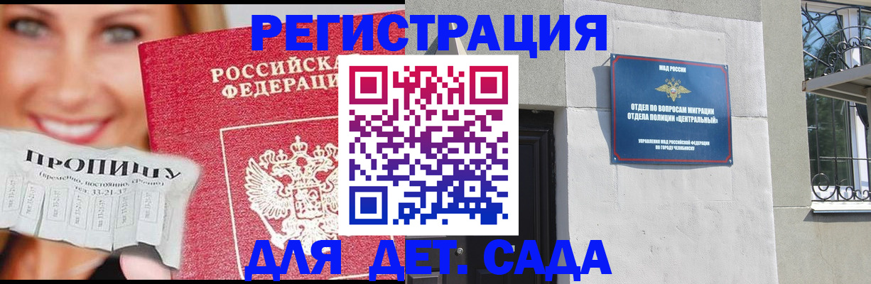 прописка в Реутове